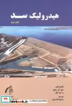 قیمت و خرید کتاب هیدرولیک سد اثر دی.ال. ویچر | ایده بوک