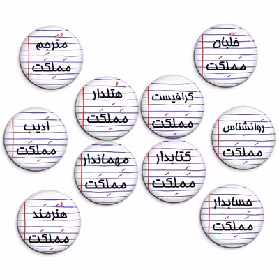 پیکسل پرمانه طرح mashaghel کد pmg.5573 مجموعه 10 عددی