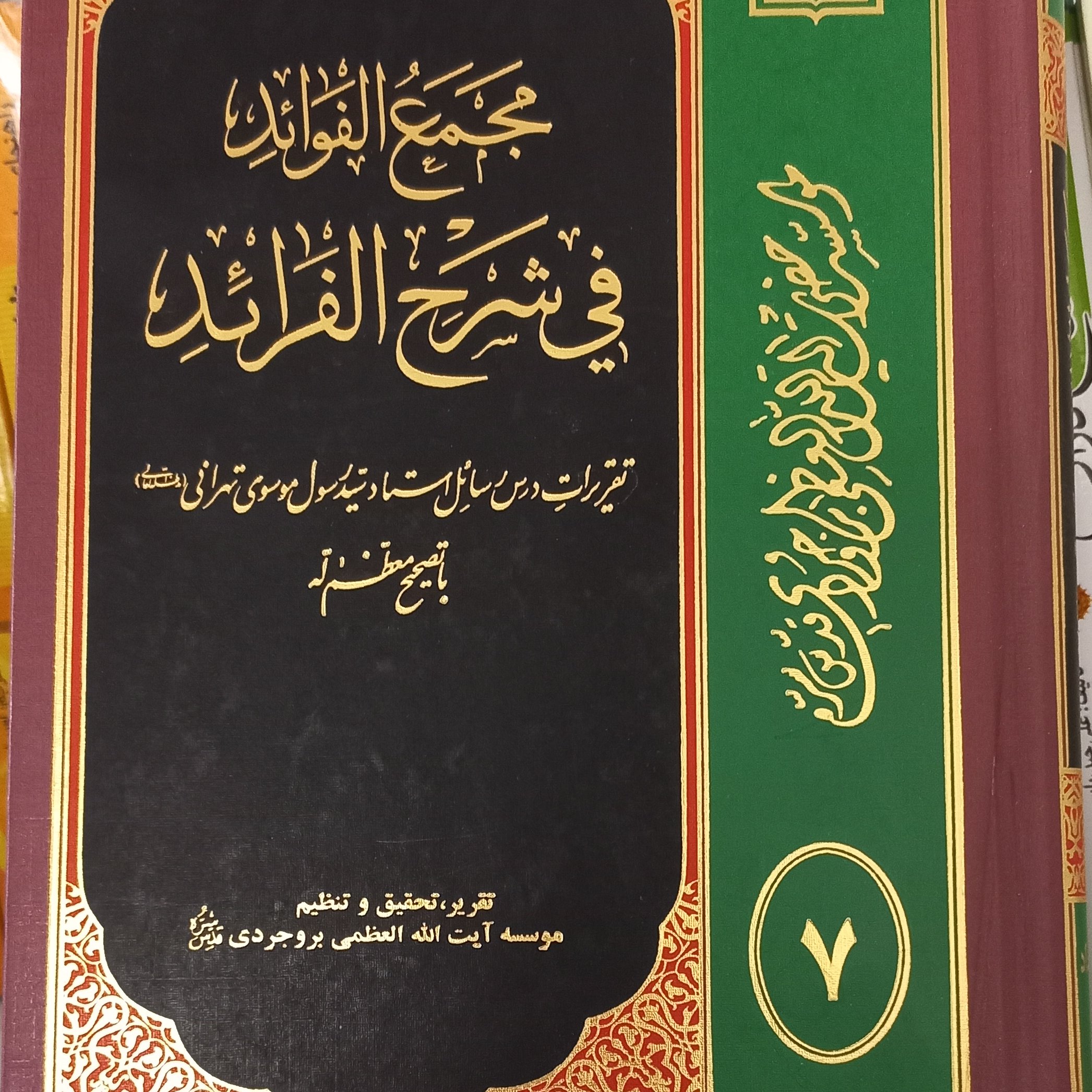 مجمع الفوائدفی شرح الفرائد (پس کرایه)