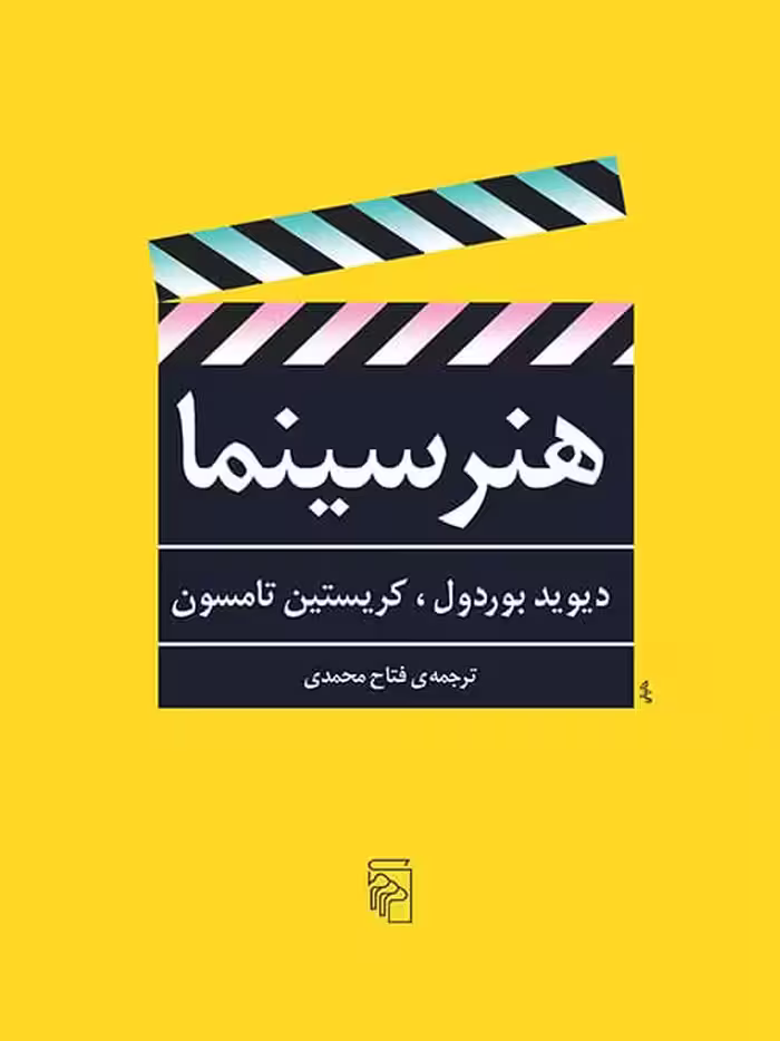هنر سینما - کتاب‌فروشی کوچه کتاب
