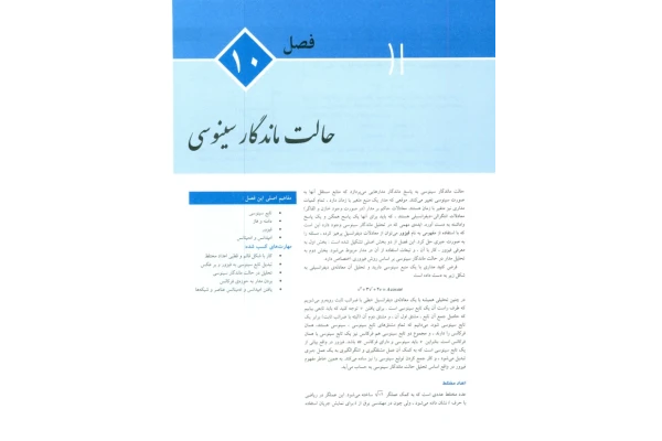 📝جزوه: حالت ماندگار سینوسی - کتابخانه مجازی واتیکان