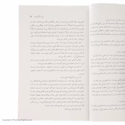 کتاب روز دیگر شورا اثر فریبا وفی نشر مرکز