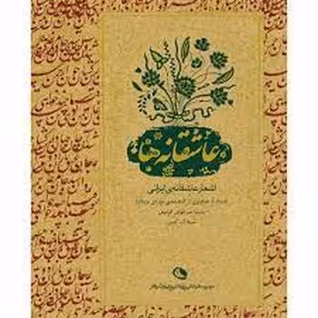 عاشقانه‌ها: تصاویری از گنجینه‌ی موزه‌ی بریتانیا | مرکز فرهنگی آبی