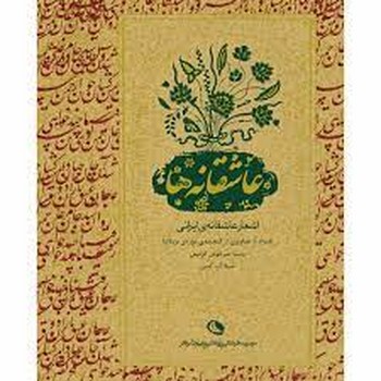 عاشقانهها: تصاویری از گنجینهی موزهی بریتانیا | مرکز فرهنگی آبی