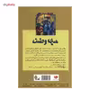 کتاب به همه بگو سینه خیز بروند اثر آر. ال. استاین