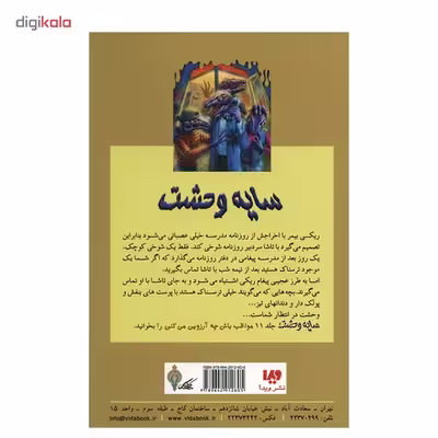 کتاب به همه بگو سینه خیز بروند اثر آر. ال. استاین