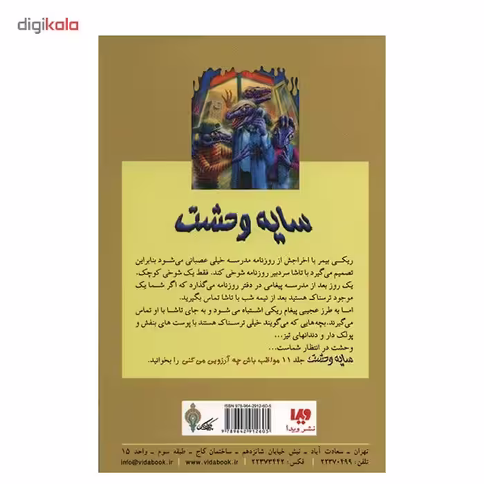 کتاب به همه بگو سینه خیز بروند اثر آر. ال. استاین