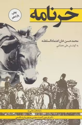 خرنامه