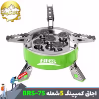 اجاق و سرشعله مسافرتی BRS مدل BRS-75
