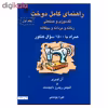 کتاب راهنمای کامل دوخت تک دوزی و صنعتی زنانه و مردانه و بچگانه اثر آن لدبری و انجمن ریدرز دایجست نشر قطره