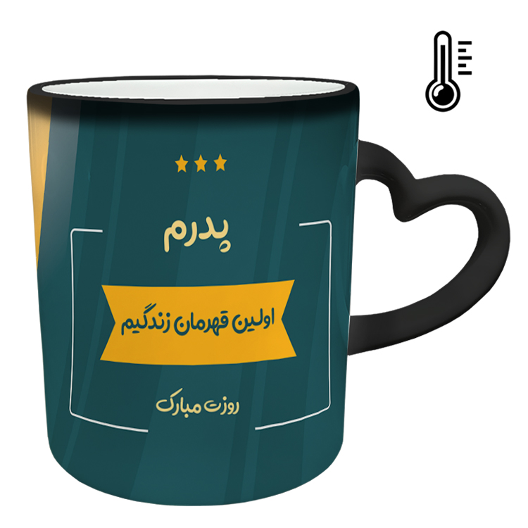 ماگ حرارتی مدل دسته قلبی طرح روز پدر کد 77