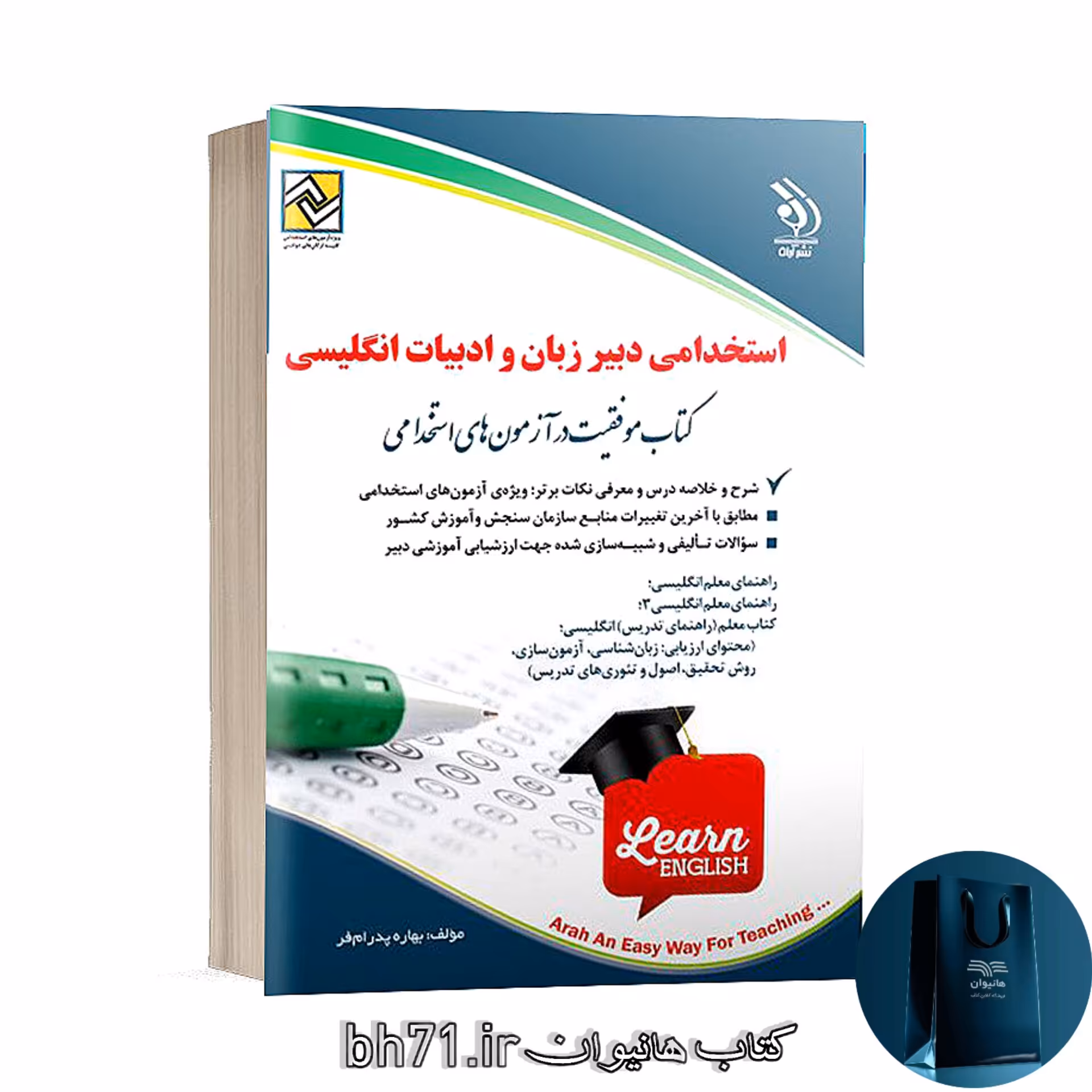 کتاب استخدامی دبیر زبان و ادبیات انگلیسی ( ویژه آزمون 1402 )