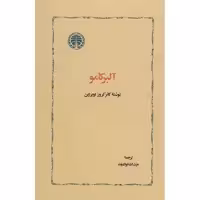 کتاب آلبر کامو اثر کانر کروز اوبراین