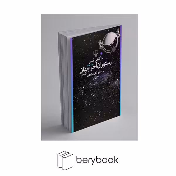 کتاب رستوران آخر جهان / چشمه