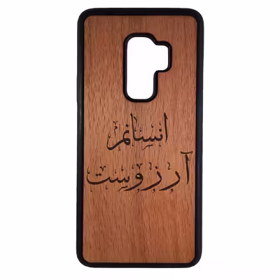 کاور طرح انسانم آرزوست کد 1105410943135 مناسب برای گوشی موبایل سامسونگ galaxy s9 plus