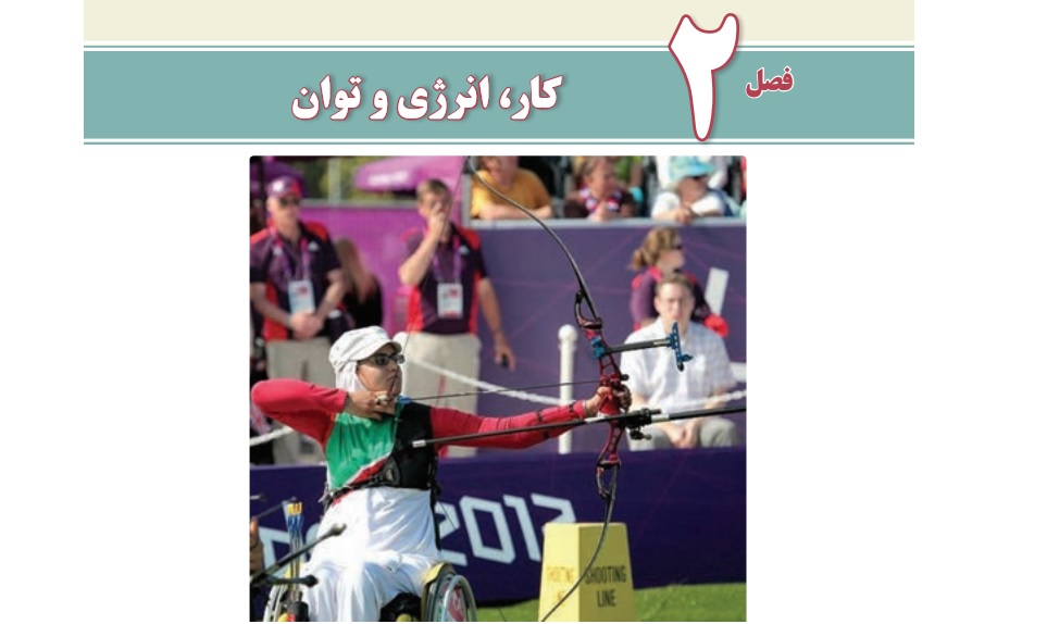 بسته آموزشی شامل جزوه فیلم های آموزشی " کار در فیزیک " (فصل 2 فیزیک 10 - فصل 4 فیزیک 2 نظام قدیم)