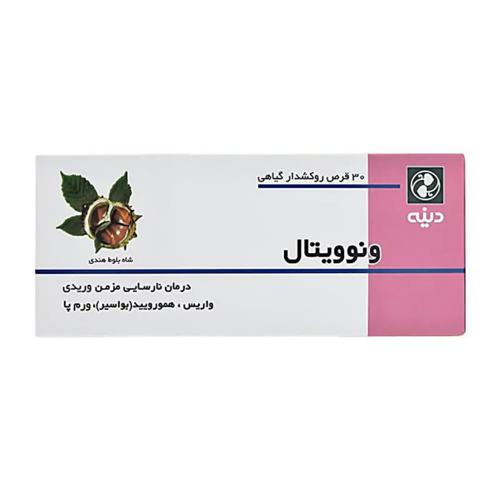 قرص ونوویتال دینه 30 عددی