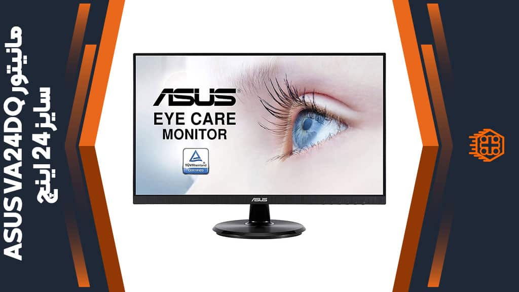 مانیتور ASUS VA24DQ – سایز 24 اینچ