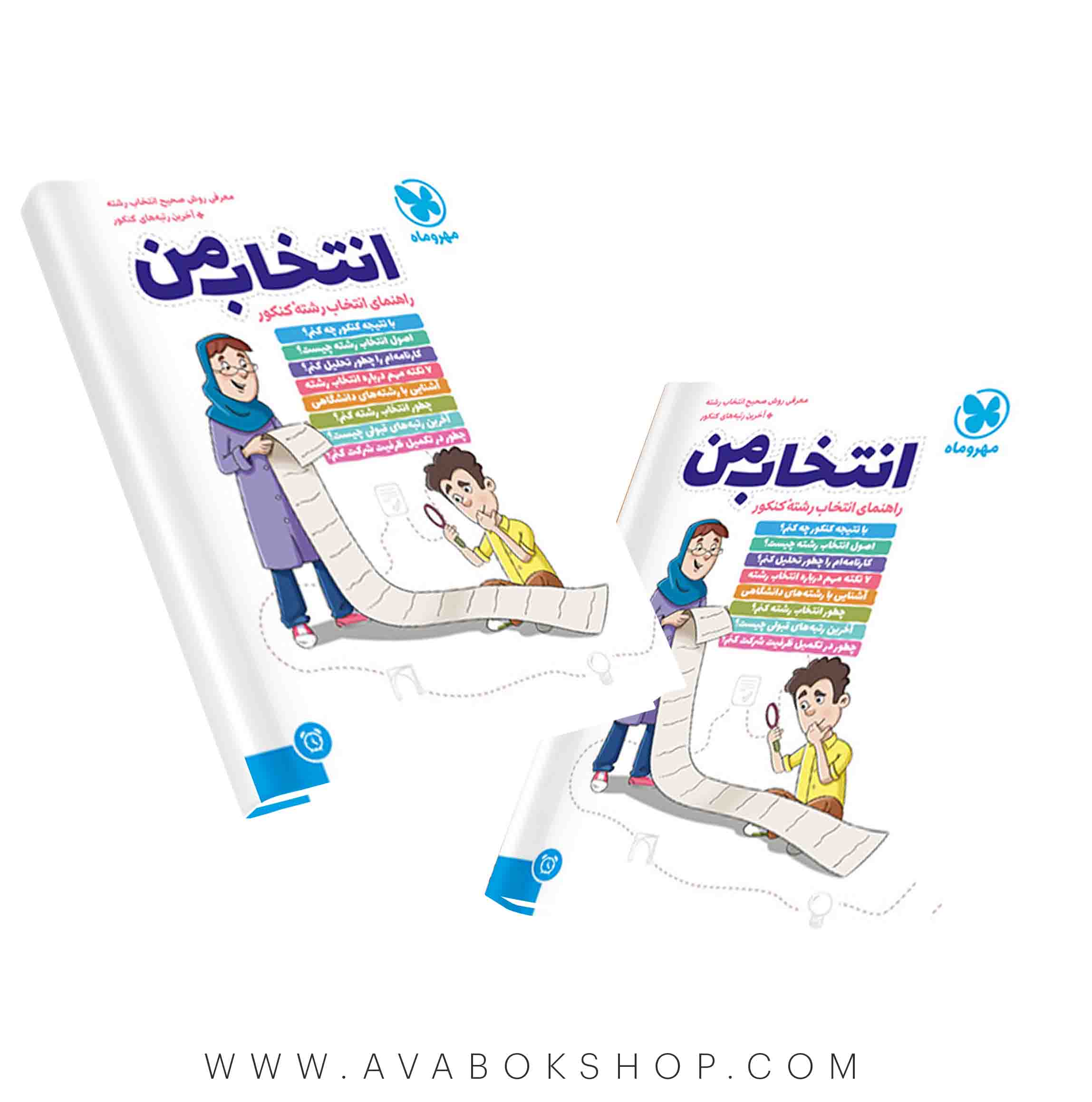 کتاب انتخاب من مهروماه