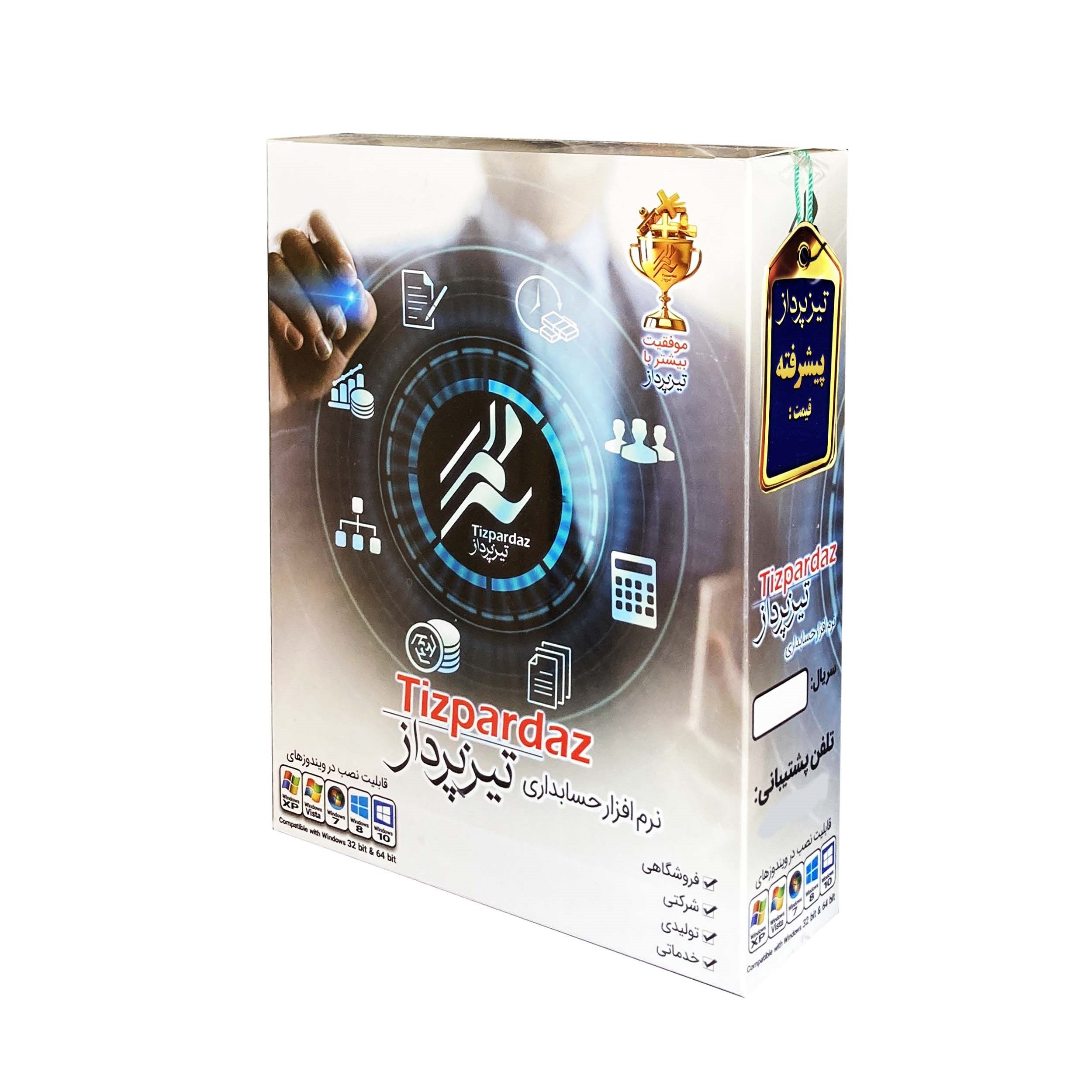 نرم افزار حسابداری تیزپرداز نسخه پیشرفته نشر ایرانیان