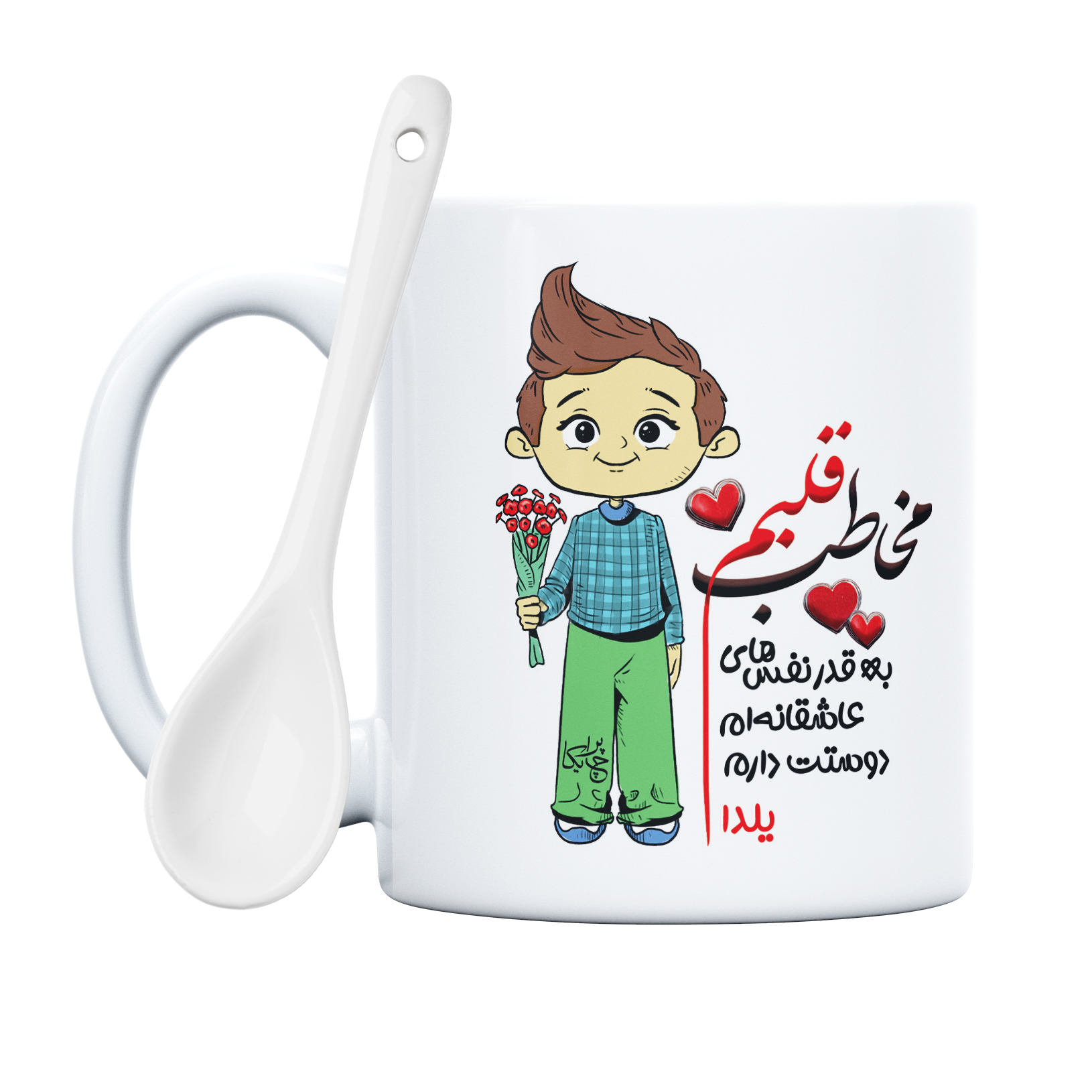 ماگ چاپریکا طرح مخاطب قلبم مدل یلدا 