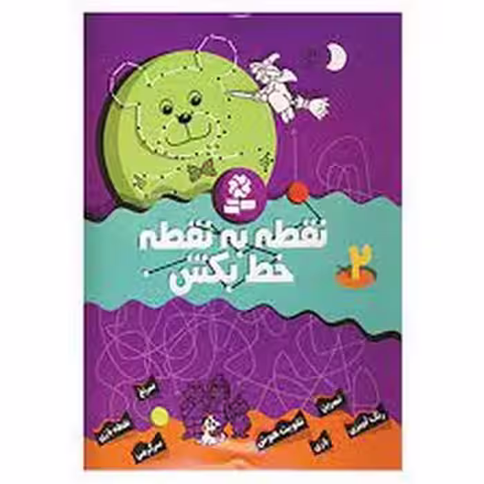 نقطه به نقطه خط بکش 2 | مرکز فرهنگی آبی
