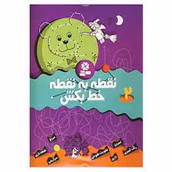 نقطه به نقطه خط بکش 2 | مرکز فرهنگی آبی