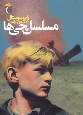 مسلسل‌چی ‌ها