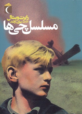 مسلسلچی ها