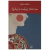 کتاب خدا مادر زیبایت را بیامرزد اثر حافظ خیاوی
