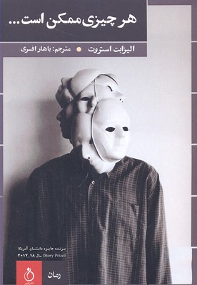 هر چیزی ممکن است...