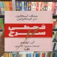 قحطی سرخ ثالث