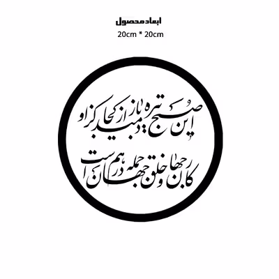دیوارکوب طرح شعر محتشم محرم امام حسین باز این صبح تیره باز دمید مدل A1327-D2020