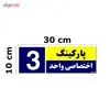 تابلو نشانگر مستر راد طرح شماره پارکینگ اختصاصی واحد 1 تا 10 کد THB002 بسته 10 عددی