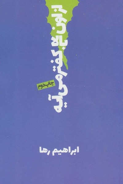 از اون بالا کفتر می آیه