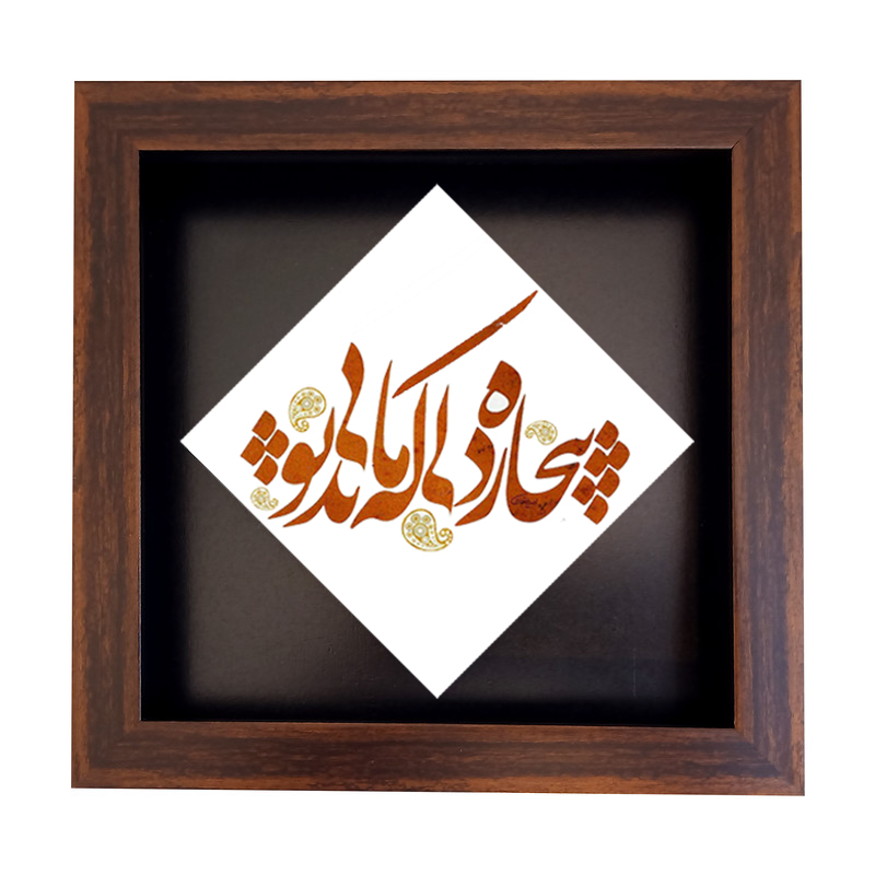 تابلو کاشی طرح شعر مولوی مدل LG 1032