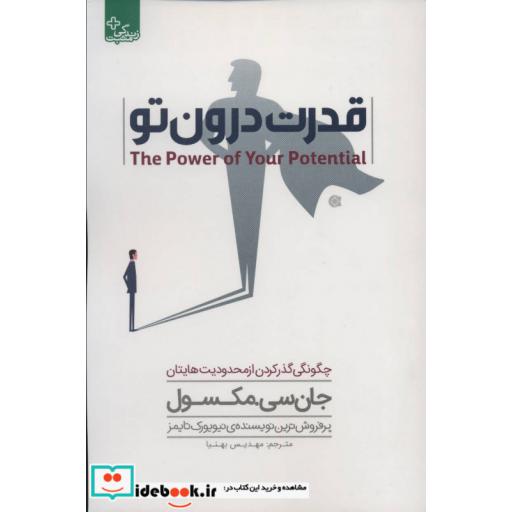 کتاب قدرت درون تو