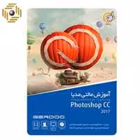 مجموعه آموزشی مالتی مدیا Photoshop CC 2017 نشر گردو