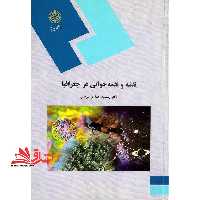نقشه و نقشه خوانی در جغرافیا - فروشگاه کتاب اشراق