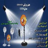 هیتر برقی 1500 وات شروین مدل پنکه ای