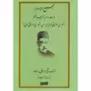 کتاب مجمع الادوار اثر مهدیقلی هدایت و شهاب منا انتشارات خنیاگر جلد 2