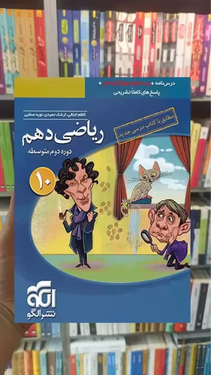 تست ریاضی 10 پایه دهم الگو
