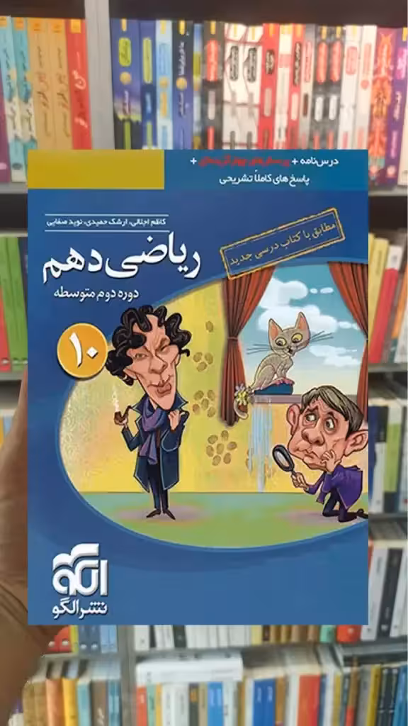 تست ریاضی 10 پایه دهم الگو