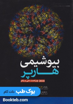 بیوشیمی هارپر 2018