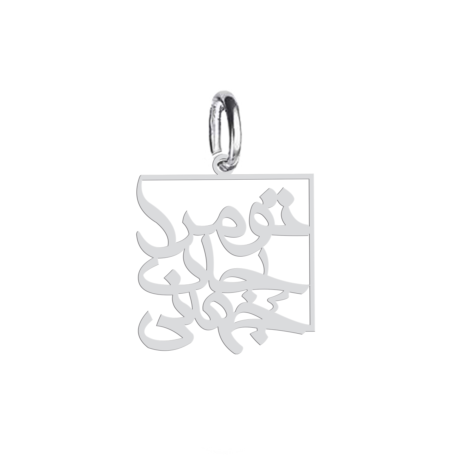 آویز گردنبند نقره هایکا طرح تو مرا جان و جهانی مدل nha 322