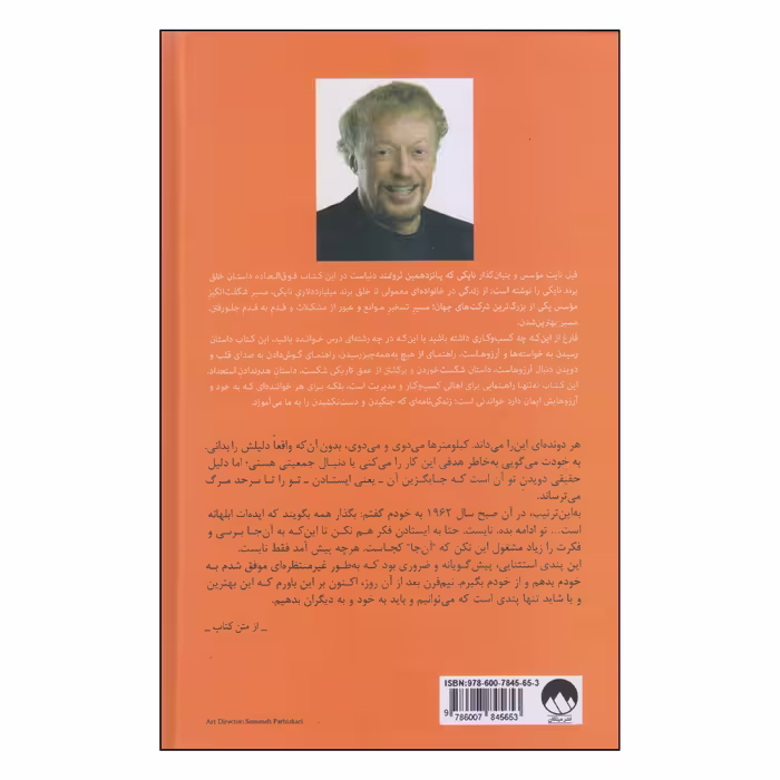 کتاب کفش‌باز خاطرات بنیان‌گذار نایکی اثر فیل نایت انتشارات میلکان
