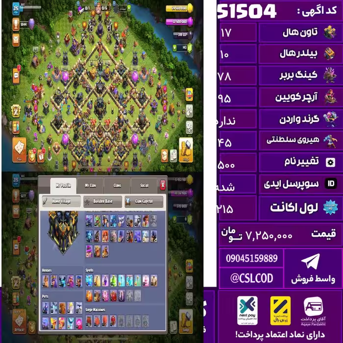 اکانت کلش لول 215 تاون 17 لول 78 کویین 95 واردن  رویال چمپیون 45 شاهزاده مینیون 63 تغییرنام 1500 کد 51504
