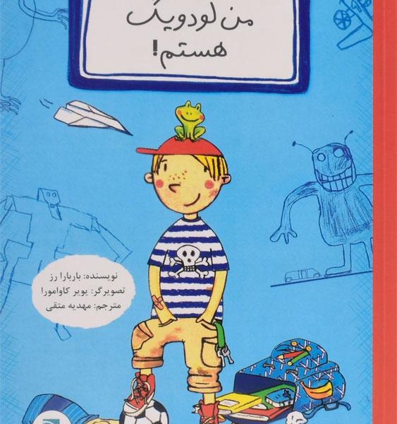 من لودویگ هستم