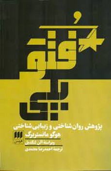 فتوپلی: پژوهش روان شناختی و زیبایی شناختی | مرکز فرهنگی آبی