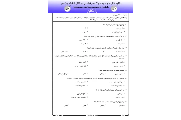 کتاب آسیب شناسی ورزشی - کتابخانه مجازی واتیکان